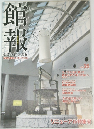館報　Vol.35