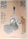 館報　Vol. 34
