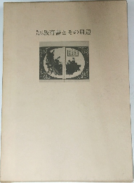 育書とその周辺