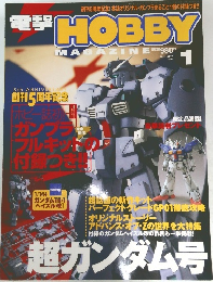 HOBBY  MAGAZINE　2004年1月号　