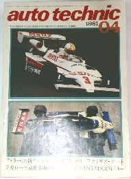 auto technic 1981年4月号