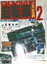 BEST BICYCLE BOOK '86　