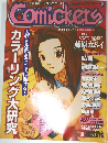 Comickets　1998年8月1日発行