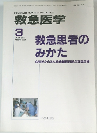 救急医学  3  VOL.27 NO.3  MARCH 2003