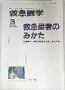 救急医学  3  VOL.27 NO.3  MARCH 2003
