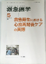 救急医学  2014年5月