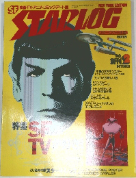 StarLog　No.2