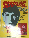 StarLog　No.2