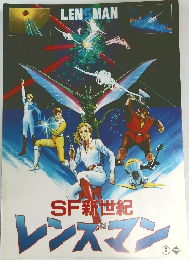 SF新世紀レンズマン 