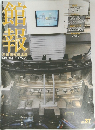 館報　