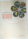 そこが知りたい  漢方