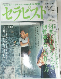 セラピスト　2007年6月号　Vol.31　