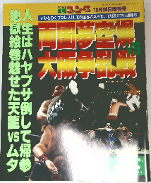 週刊ゴング 1996　10