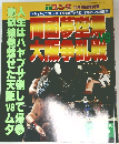 週刊ゴング 1996　10