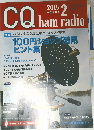CQ ham radio 2015年2月号