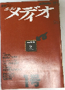 週刊エルメディオ　1994年10月