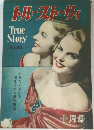 True Story 日本語版　十月号