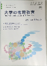 大学の物理教育　2024年　Vol.30 No.2