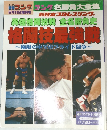 週刊ゴング　1997年6月
