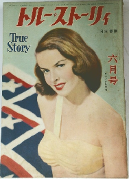 トルーストーリィ  True  Story  日本語版  六月号