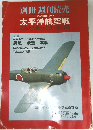 別冊 週刊読売  1975年12月号　太平洋航空戦