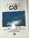 SUPER CG　1991年8月号