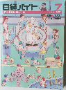 日経バイト　1986　7　