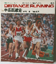 DISTANCE RUNNING