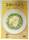 素材のちから　2011年夏号　第3号