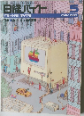 日経バイト　1986年5月号
