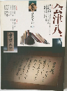 季刊 墨スペシャル　第4号