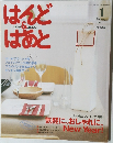 はんど＆はあと　2005年1月号