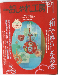 おしゃれ工房　11