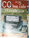 CQ ham radio 2014年5月号