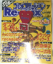 プレイステーション リミックス　1998年　7月