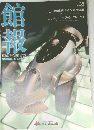館報　vol.38