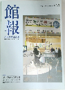 館報　vol.45　2007年11月号