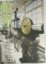 館報　vol.39