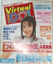 PCエンジンファン4月号増刊  平成8年4月10日発行　バーチャルアイドル  