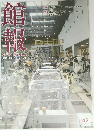 館報　2006年12月号　Vol42