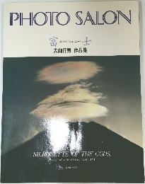 PHOTO　SALON　富士　神々のシルエット　大山行男 作品集