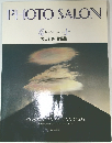 PHOTO　SALON　富士　神々のシルエット　大山行男 作品集