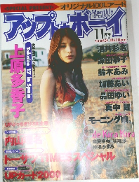 アップトゥボーイ 　2000年11月号