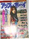 アップトゥボーイ 　2000年11月号