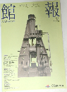 館報　Vol.31