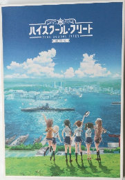 ハイスクール・フリート
