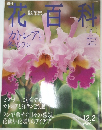 週刊 花百科　39