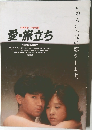 愛・旅立ち 舛田利雄監督作品