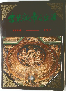 紫禁城帝后生活  1644 -1911