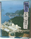 福井　日本の山河30